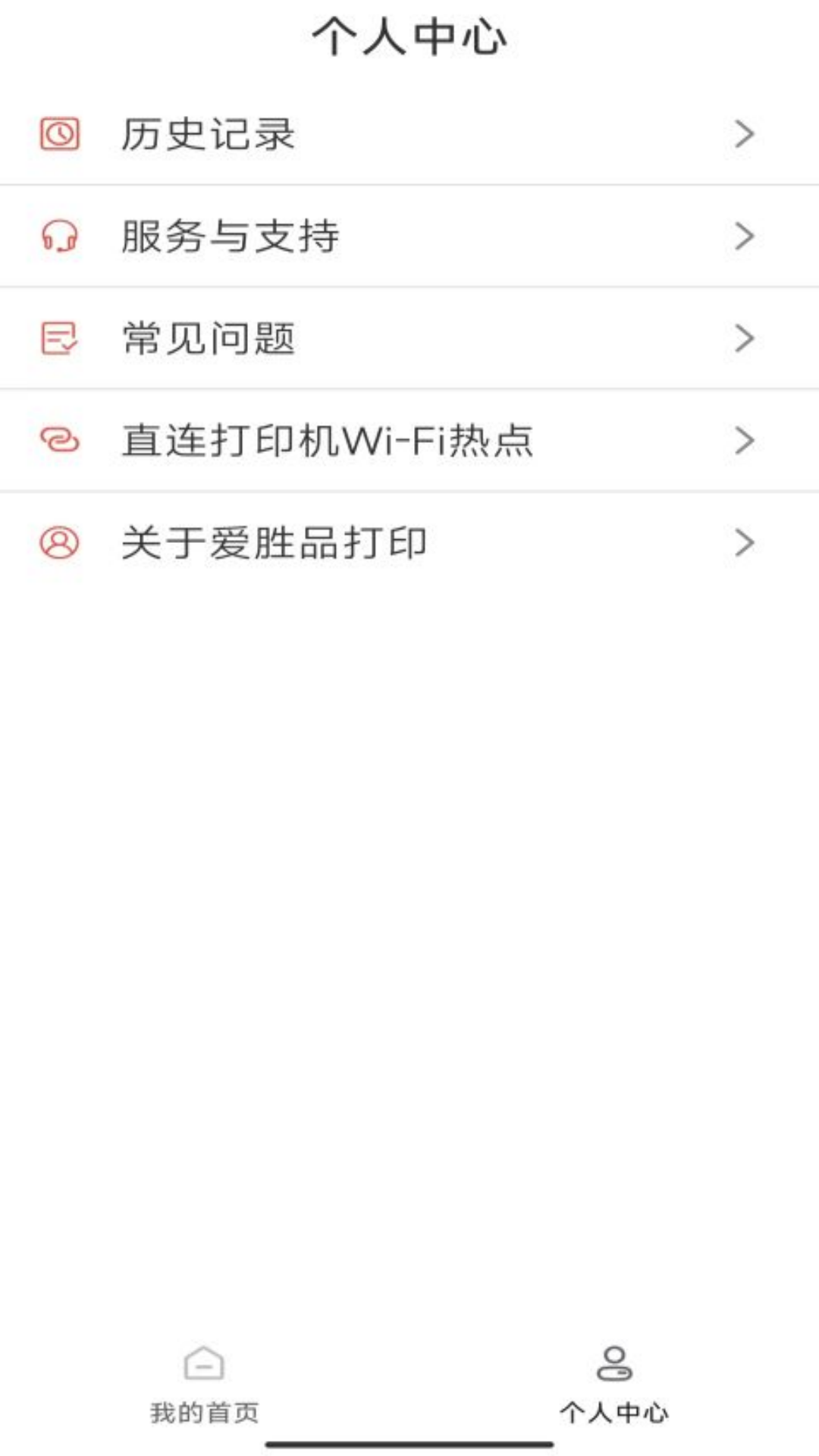 爱胜品打印