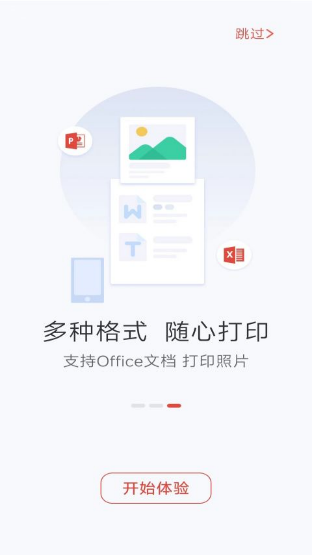 爱胜品打印