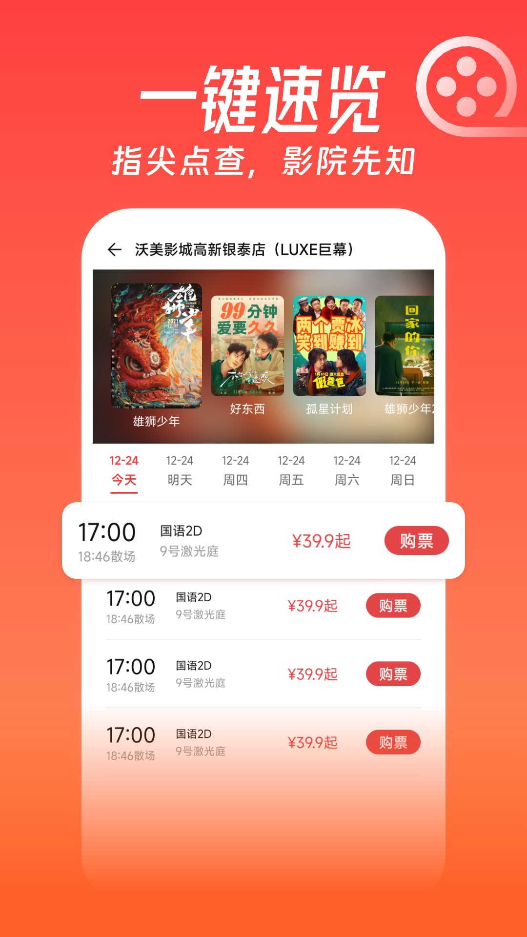 特价电影票订购