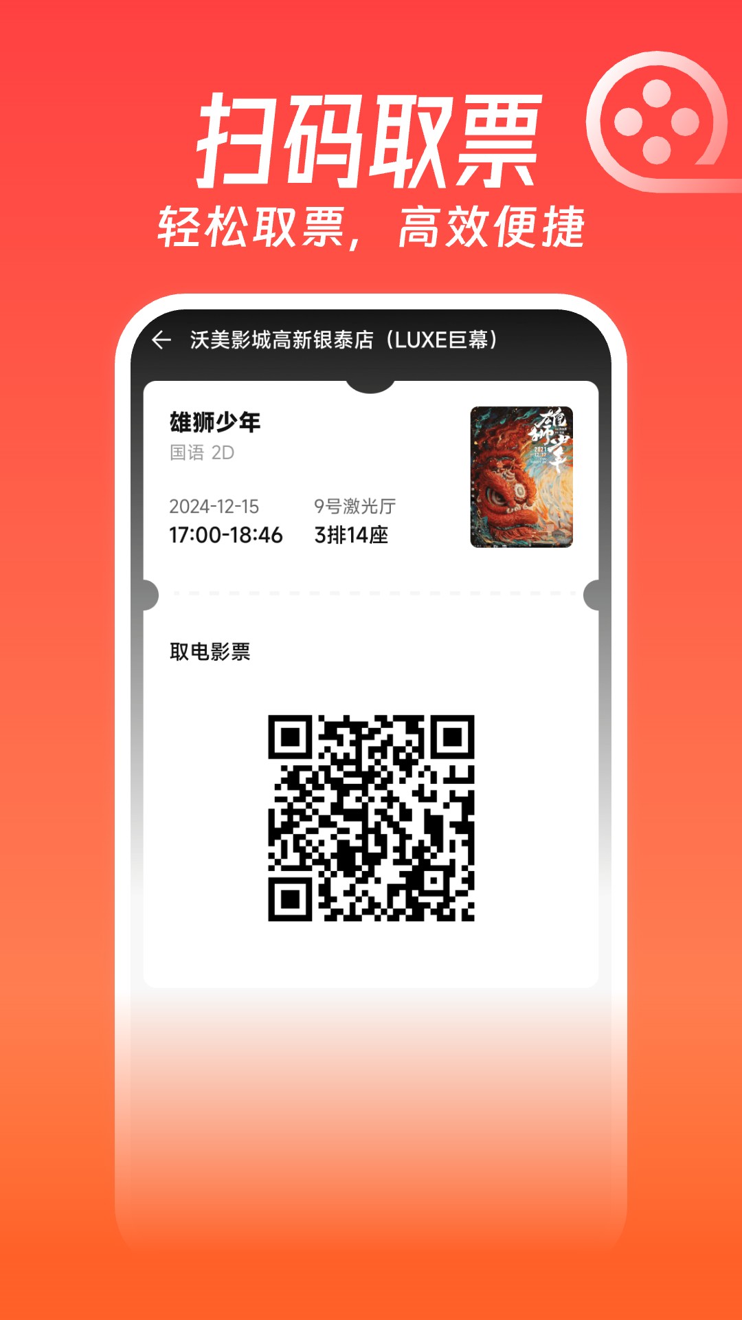 特价电影票订购