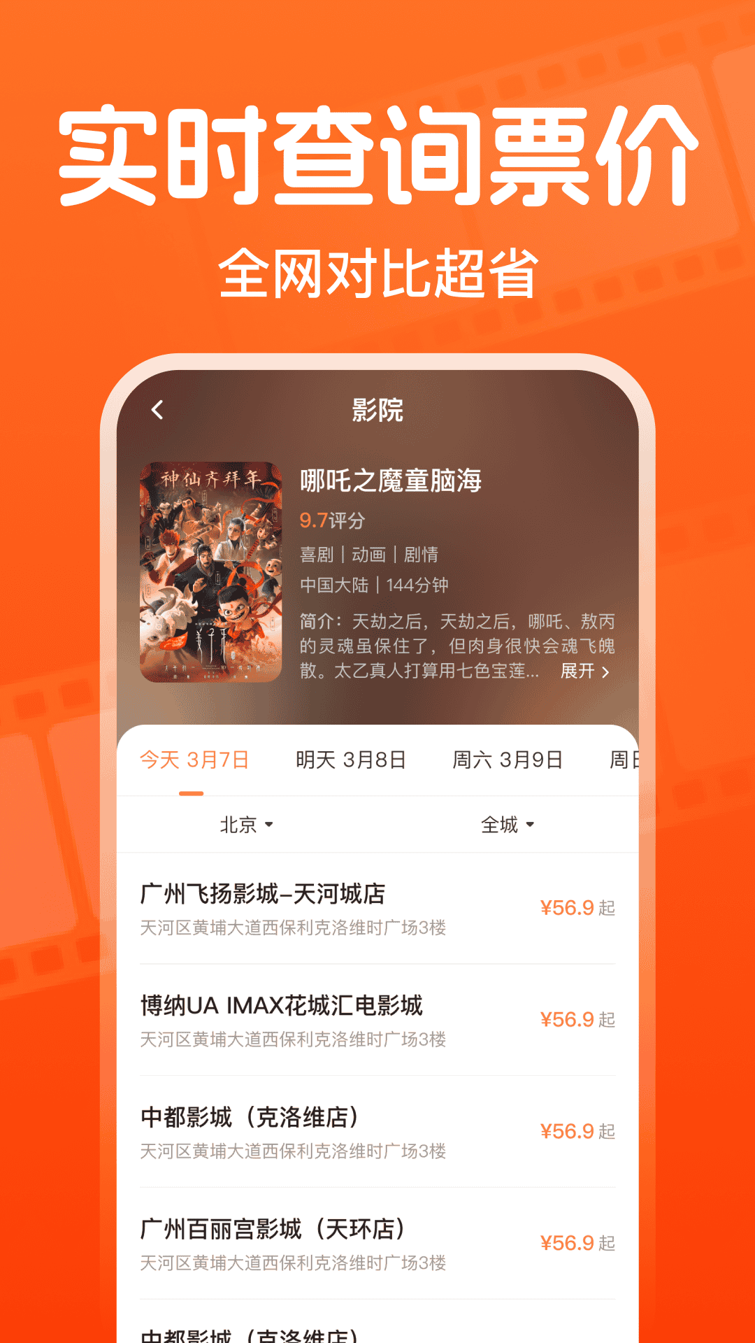 全团特价电影票