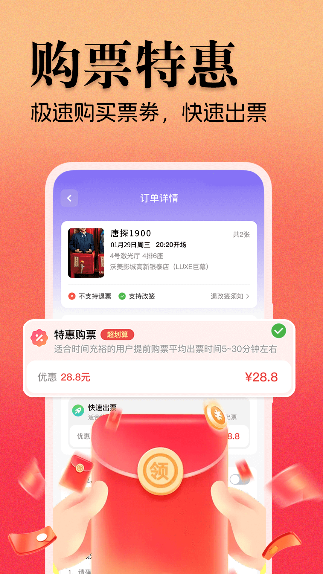 电影票省钱宝典