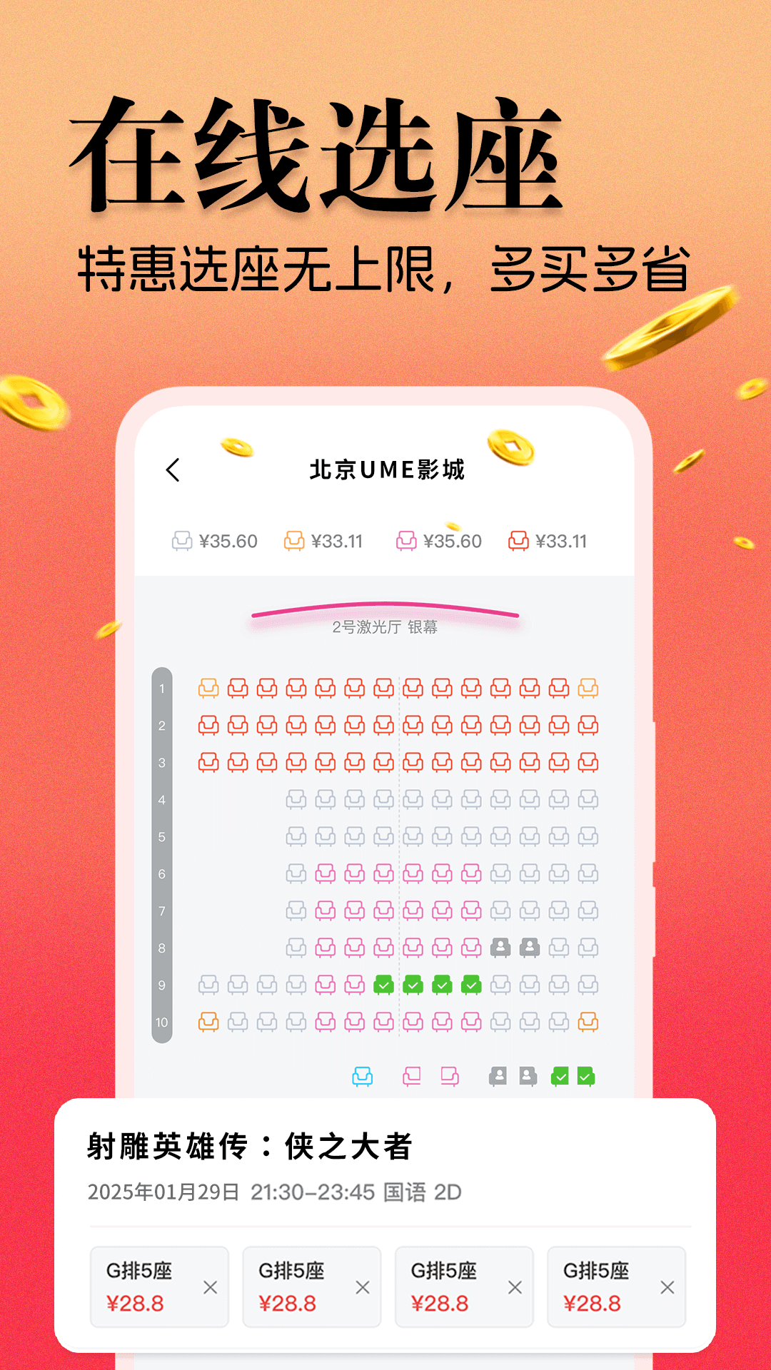 电影票省钱宝典