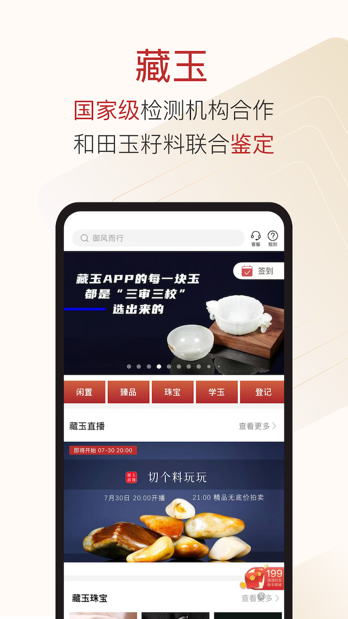 藏玉
