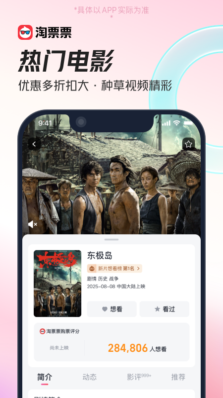 淘票票安卓版