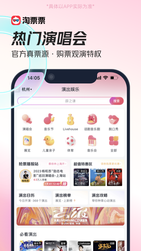 淘票票安卓版