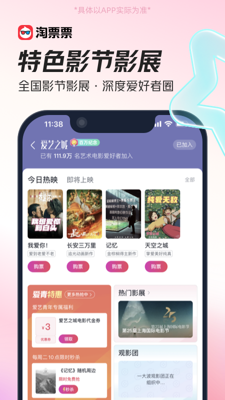 淘票票安卓版