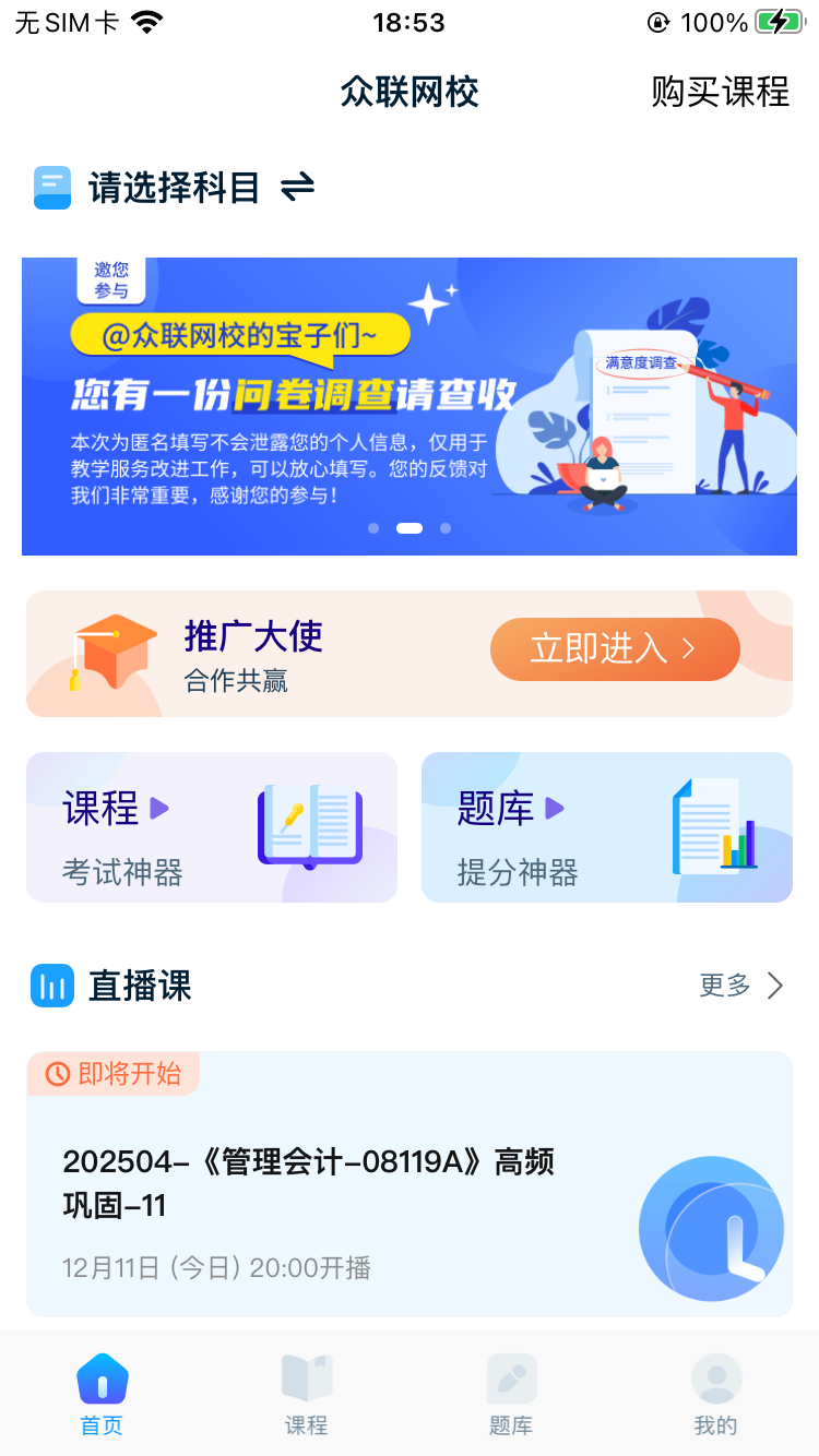 众联网校