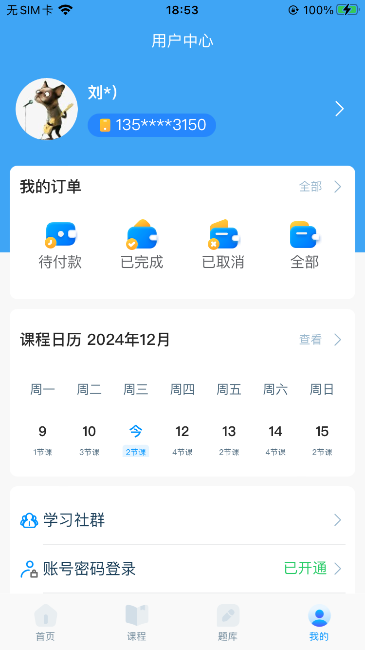 众联网校
