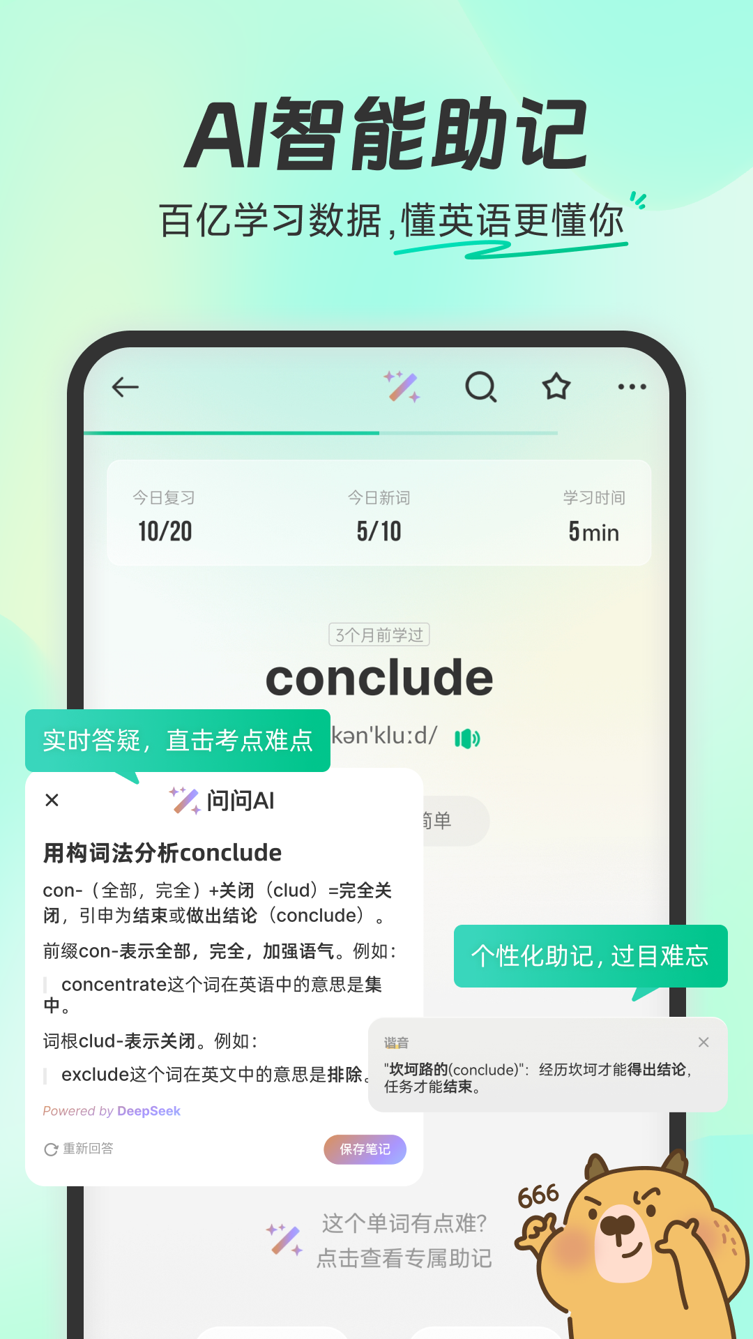 扇贝单词