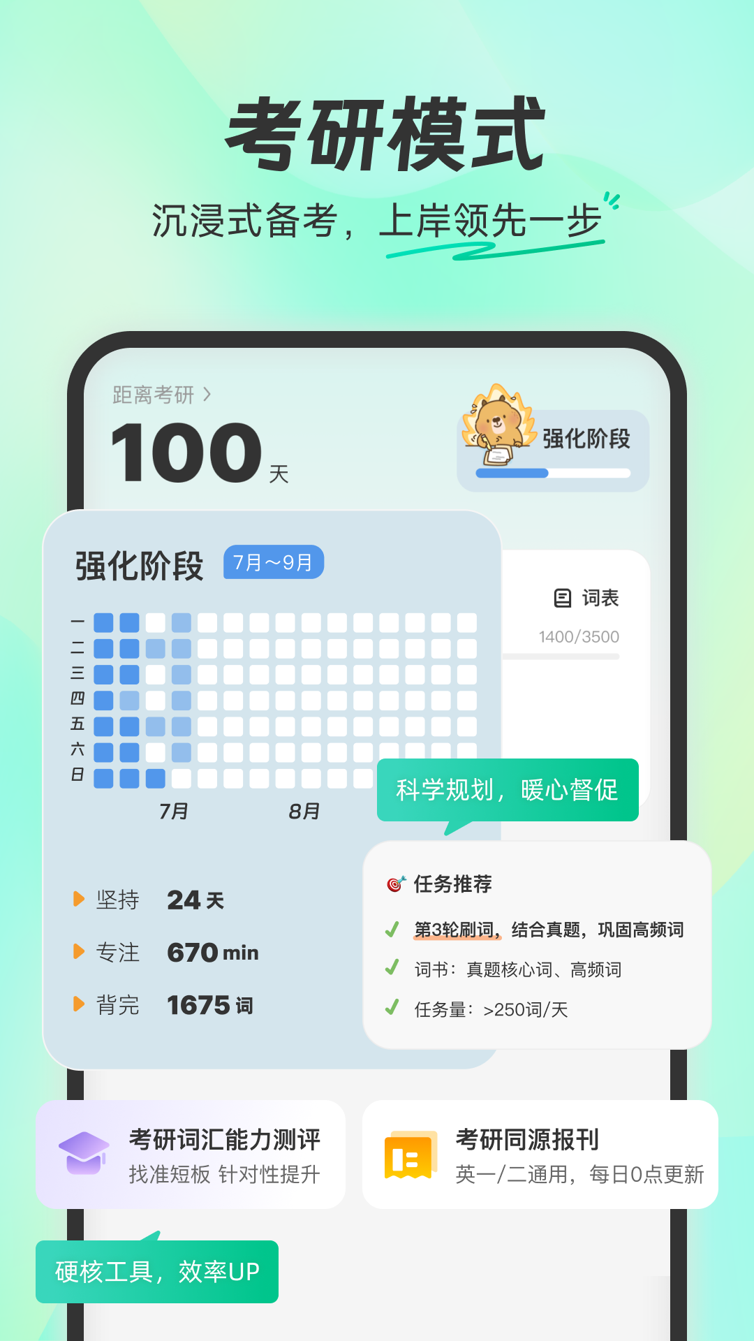 扇贝单词