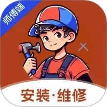 奇岳到家师傅版-接单赚钱电脑版