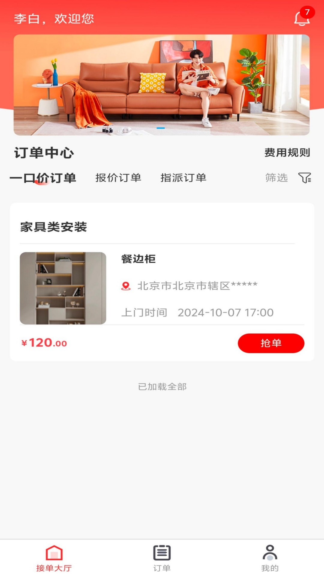 奇岳到家师傅版-接单赚钱电脑版截图