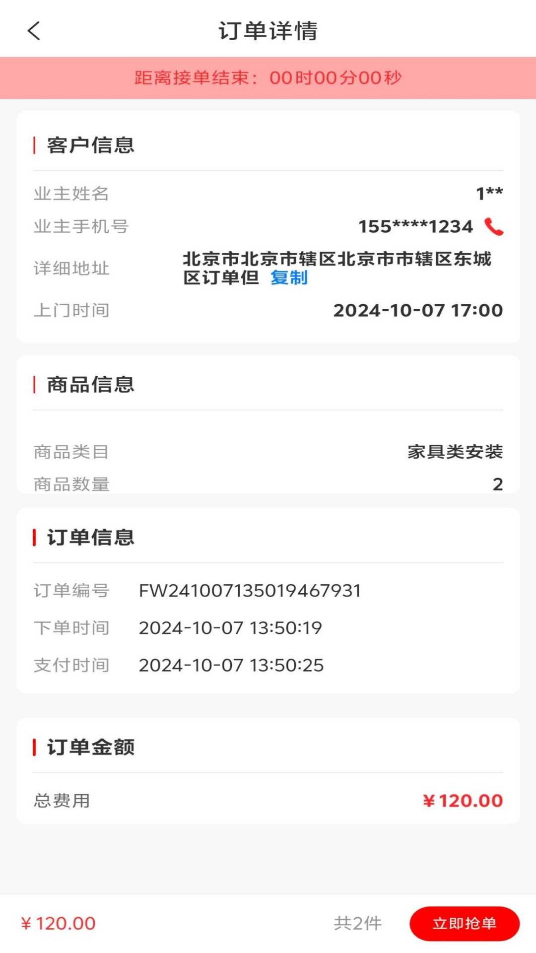 奇岳到家师傅版-接单赚钱电脑版截图