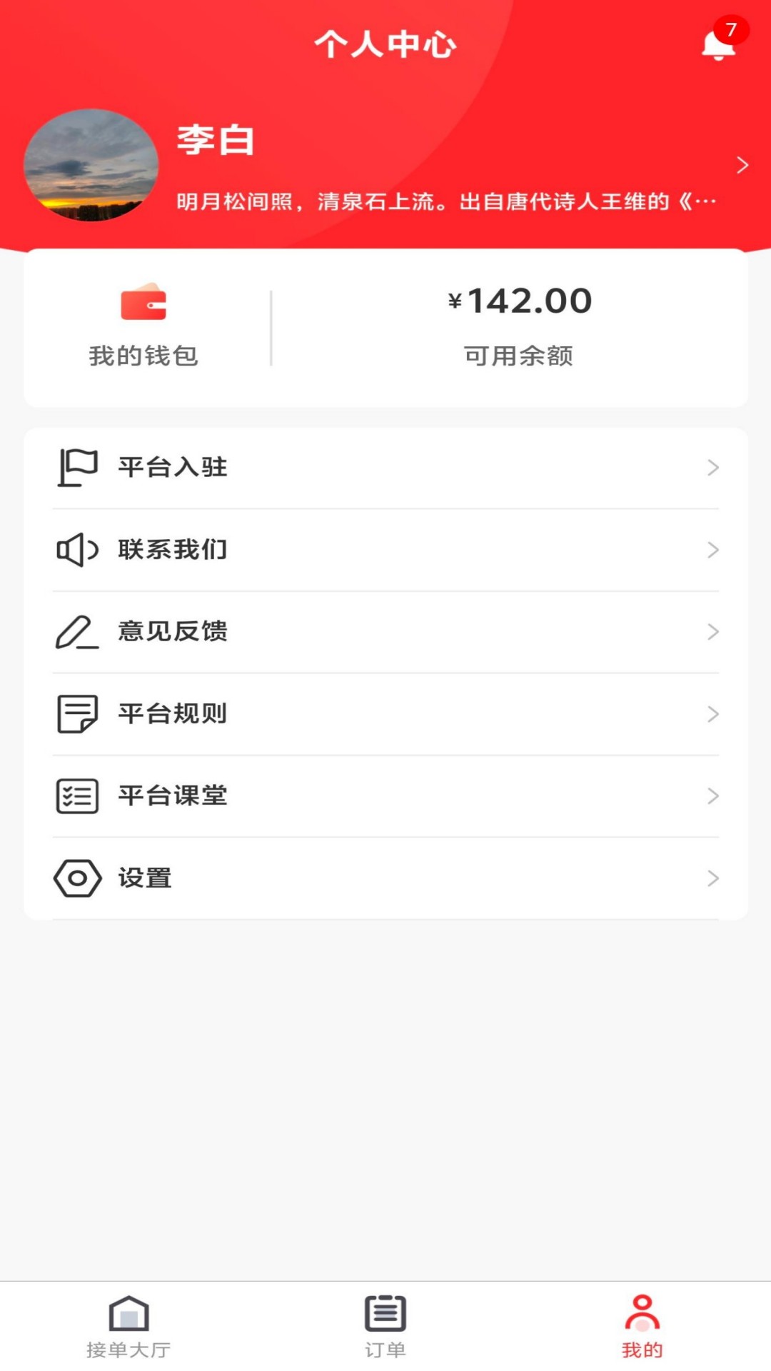 奇岳到家师傅版-接单赚钱电脑版截图