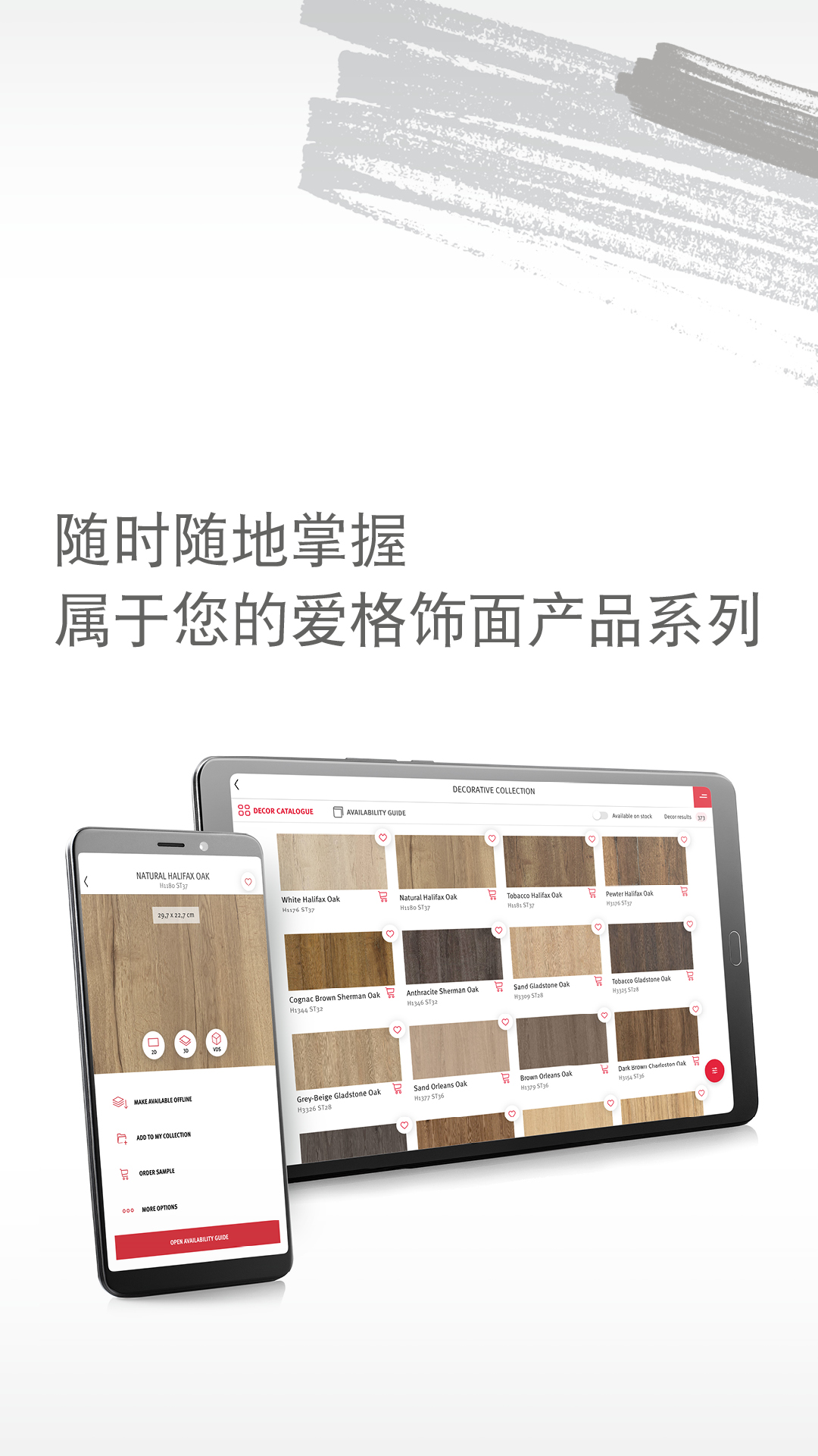 爱格饰面产品系列