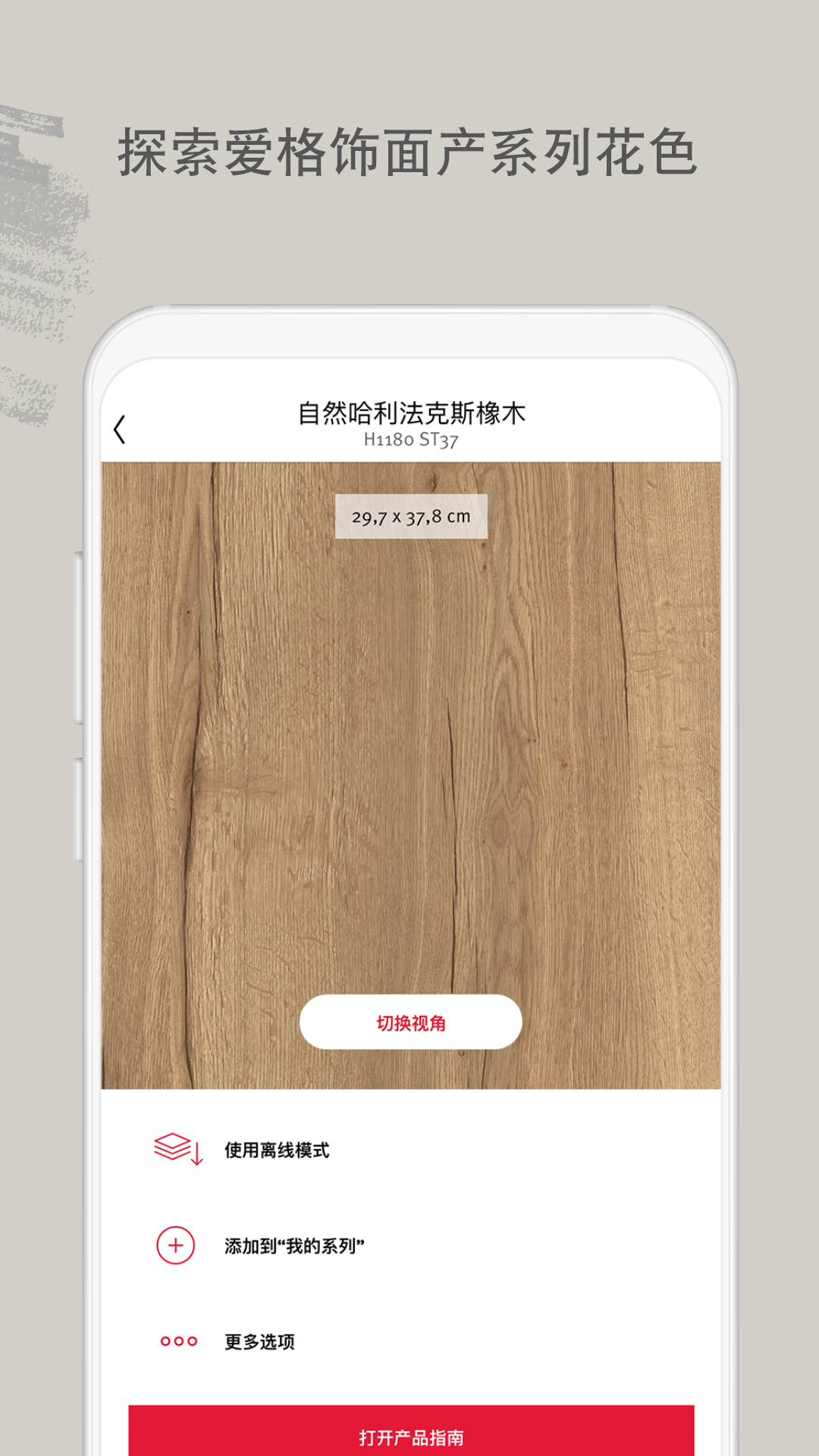 爱格饰面产品系列