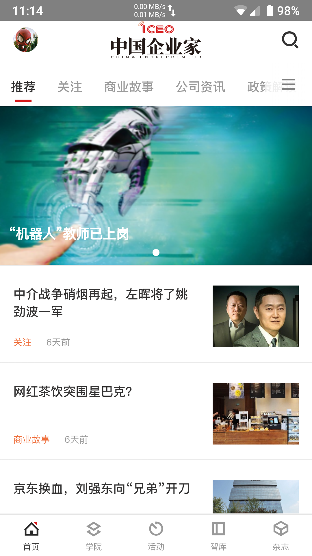 中国企业家电脑版截图