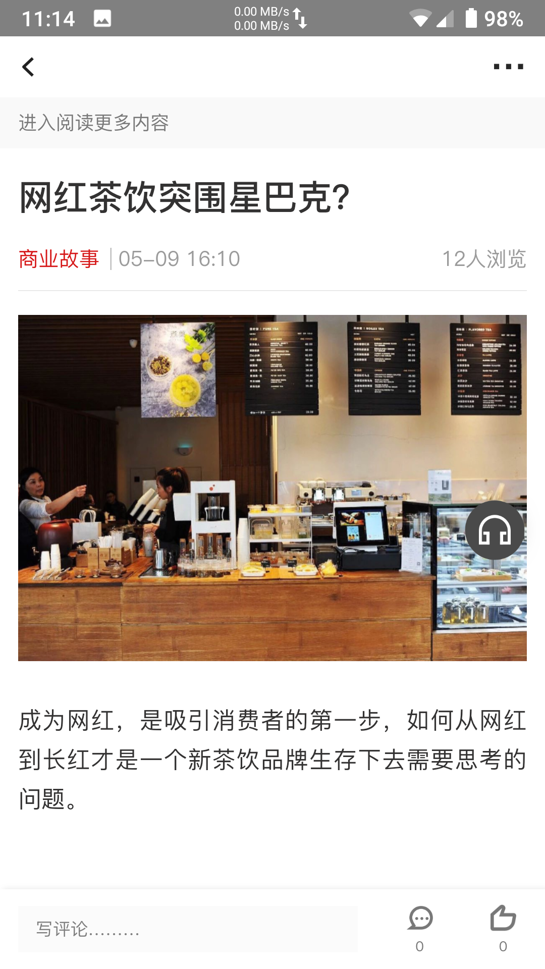 中国企业家电脑版截图