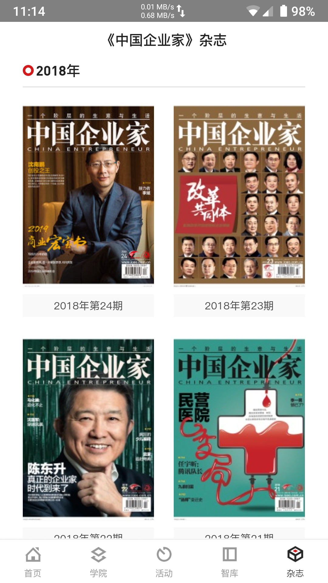 中国企业家电脑版截图