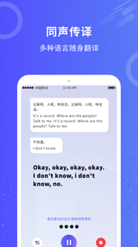 同传翻译电脑版截图0