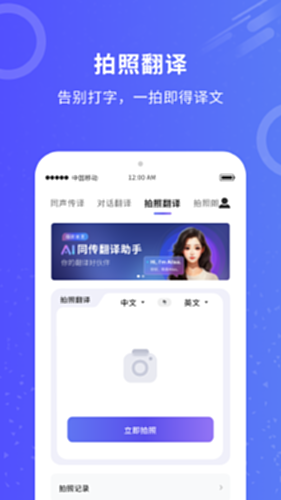同传翻译电脑版截图1