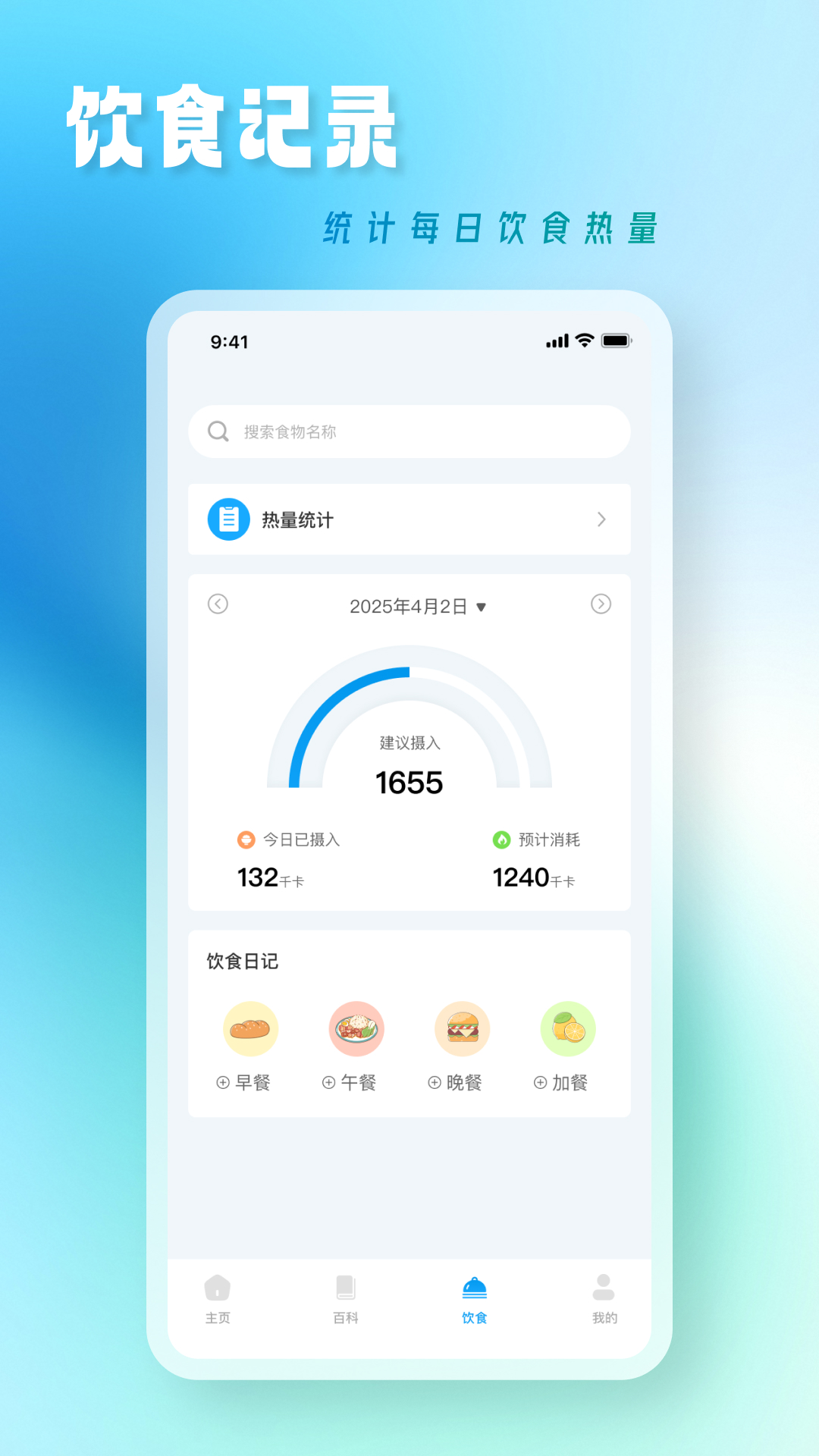 中医养生课