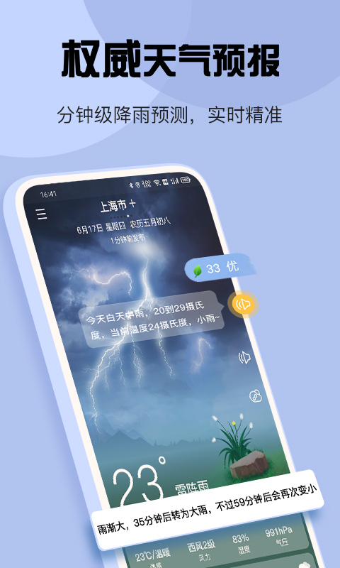最准天气