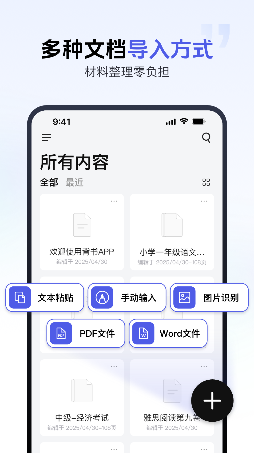背书匠