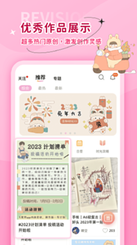 时光手帐截图0