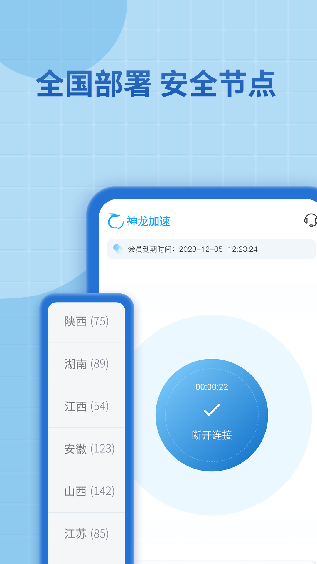 神龙加速