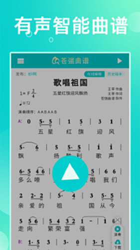 苍强曲谱电脑版截图0