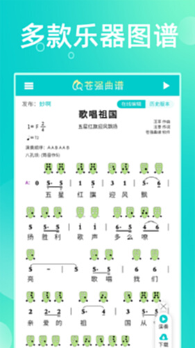 苍强曲谱电脑版截图1