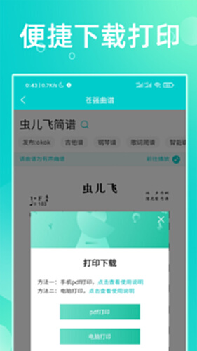 苍强曲谱电脑版截图3