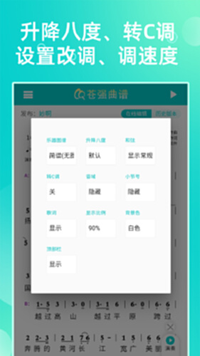 苍强曲谱电脑版截图4