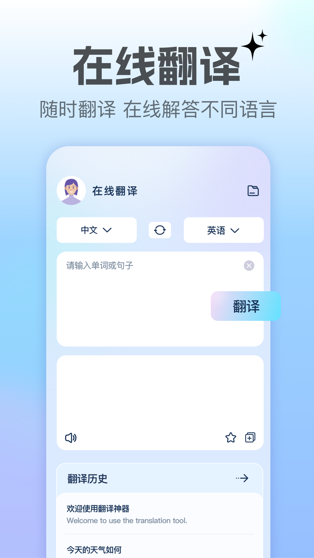 翻译转换器