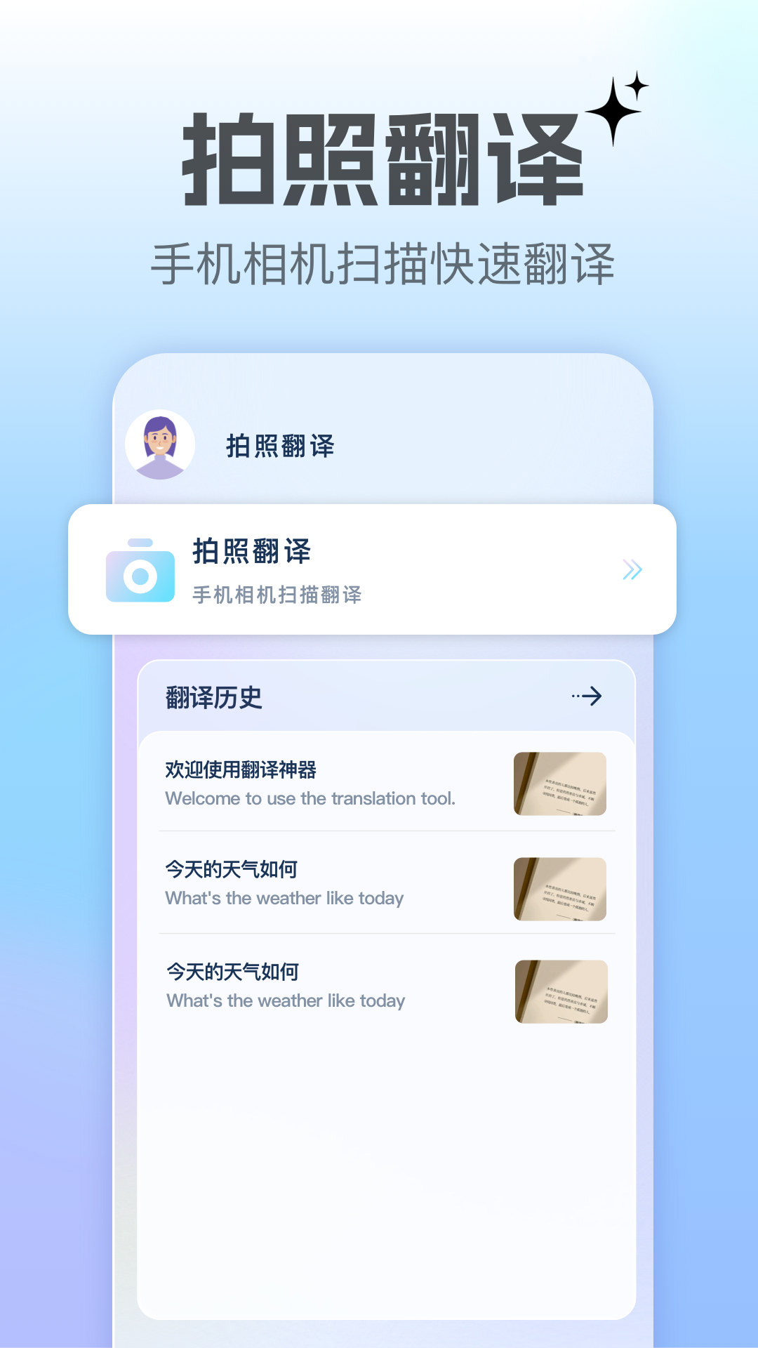 翻译转换器