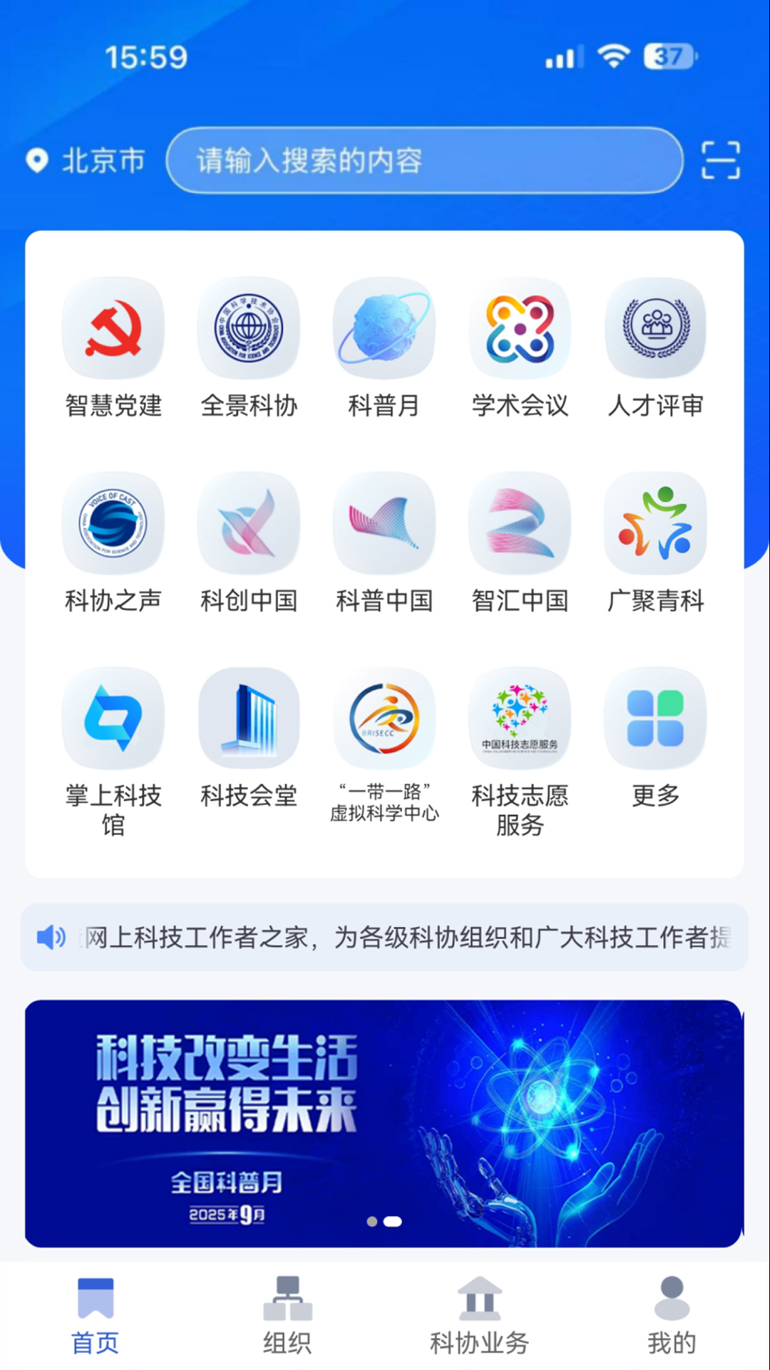智慧科协