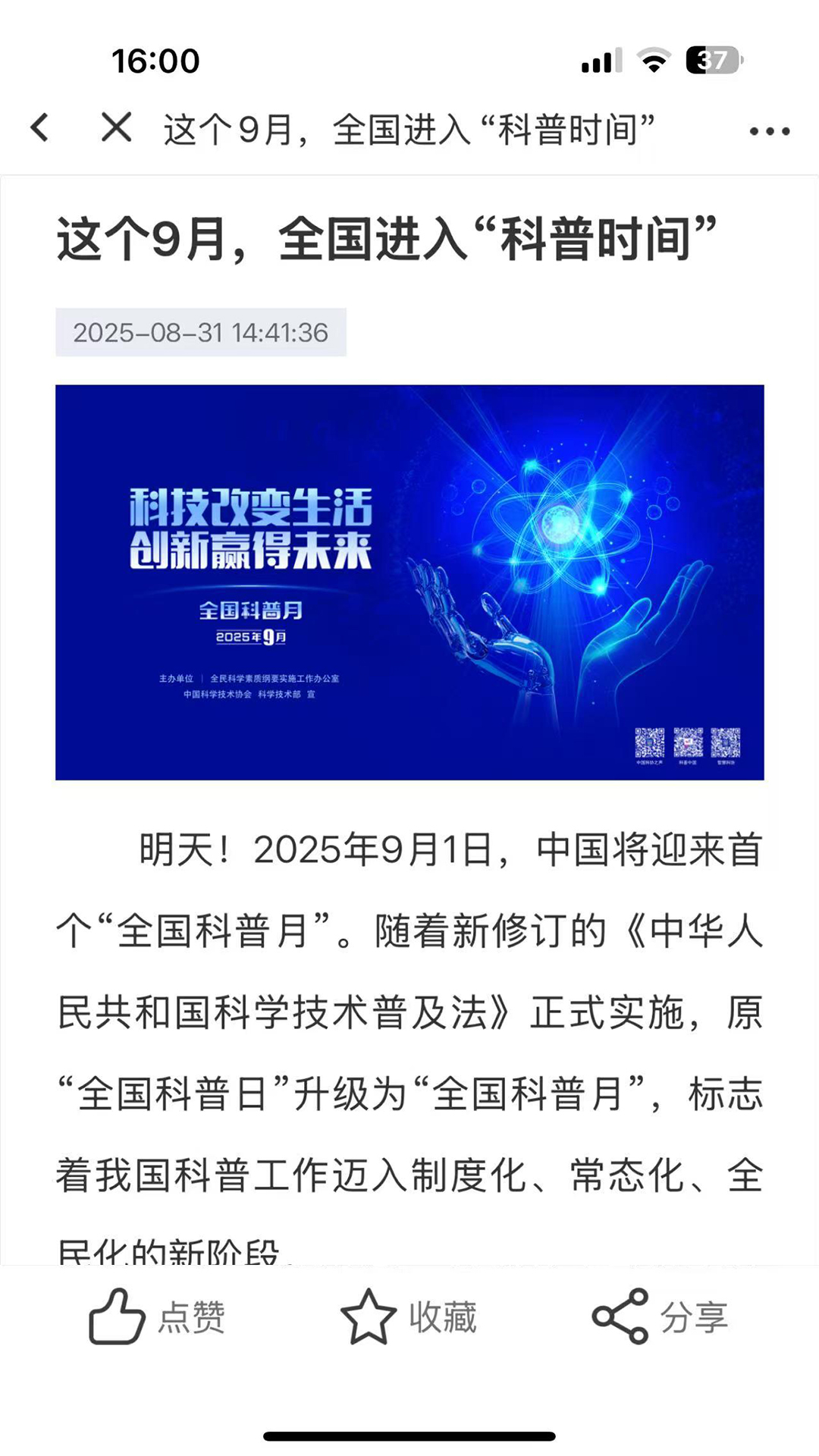 智慧科协