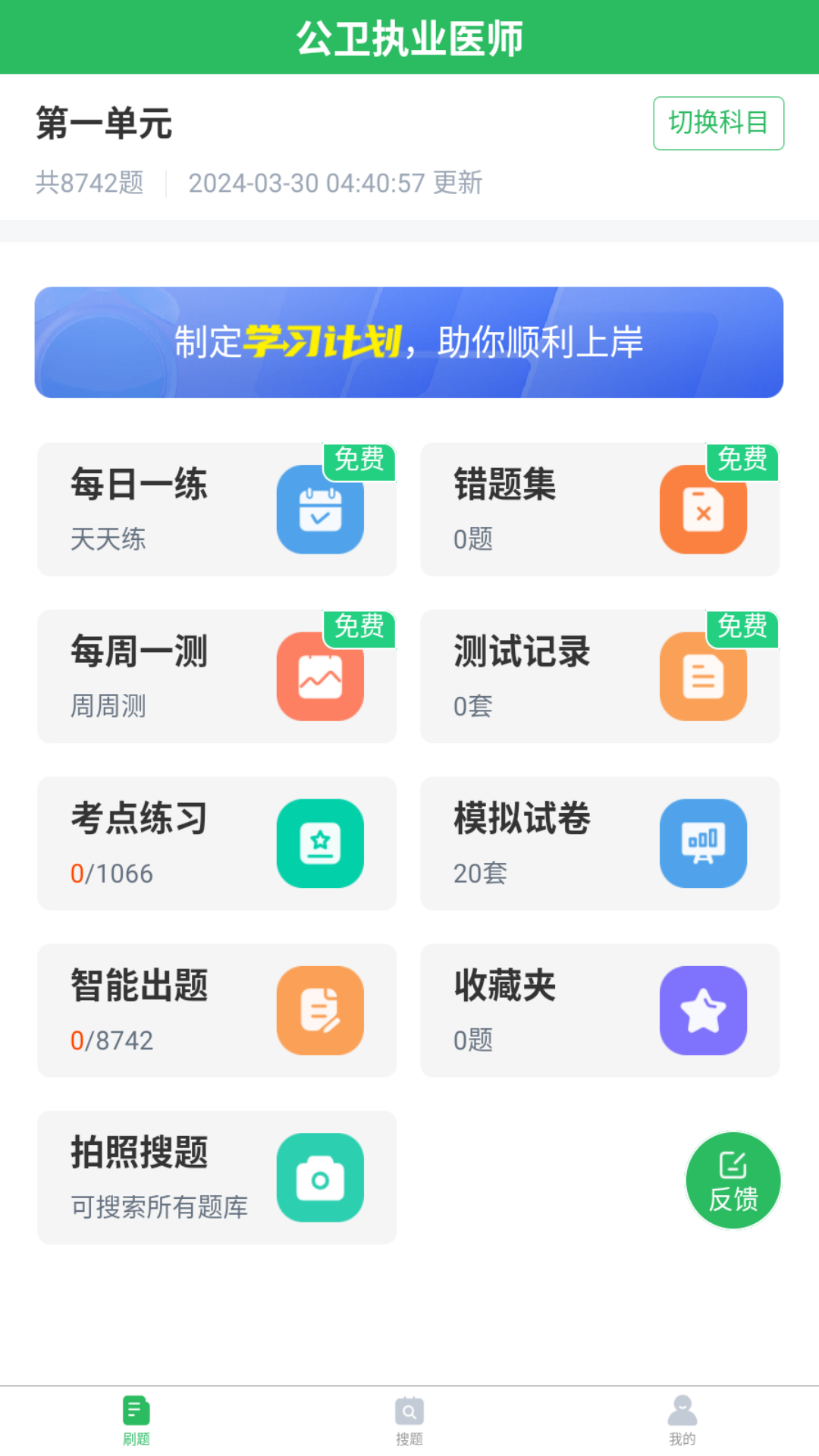 公卫执业医师