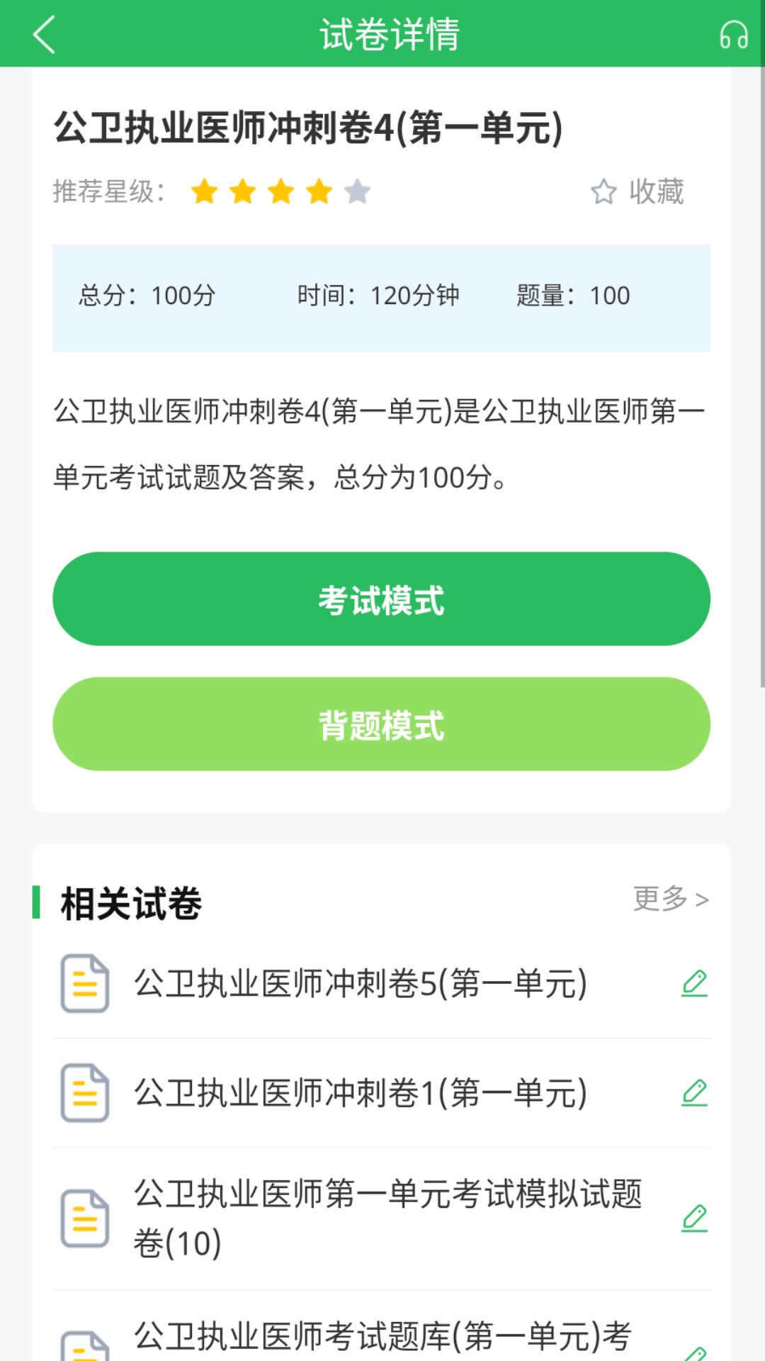 公卫执业医师