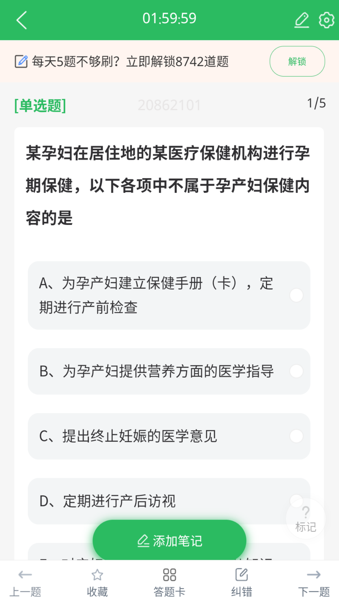 公卫执业医师