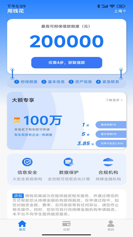 用钱花