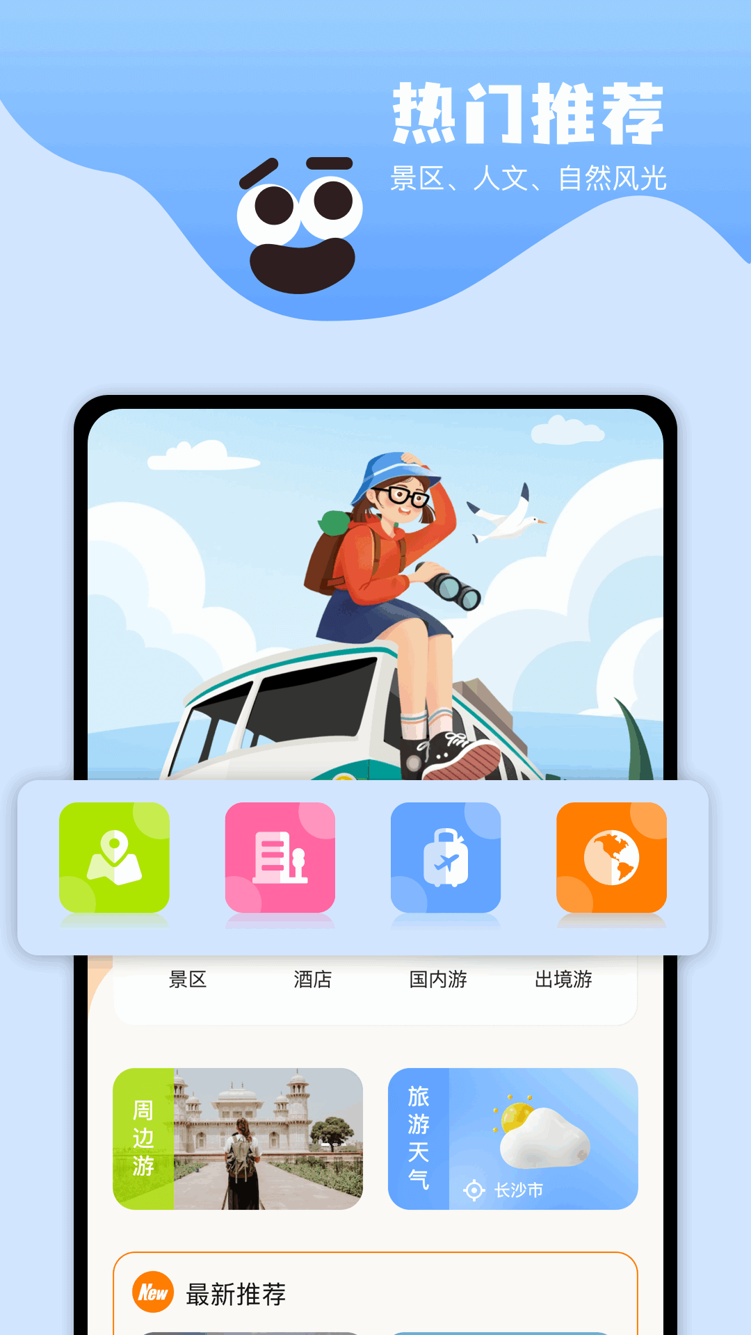 周边游