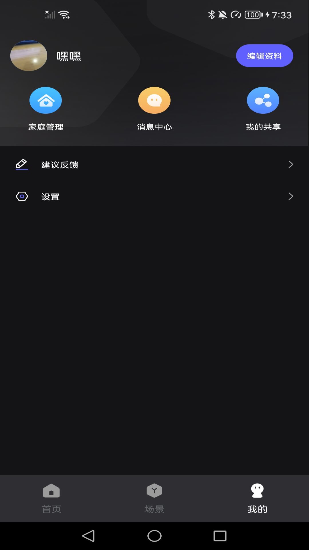 悠居未来家电脑版截图