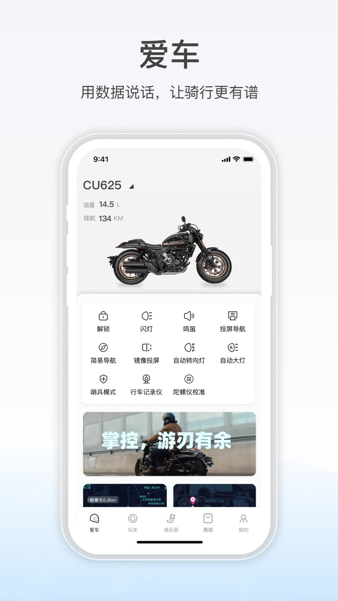 无极机车