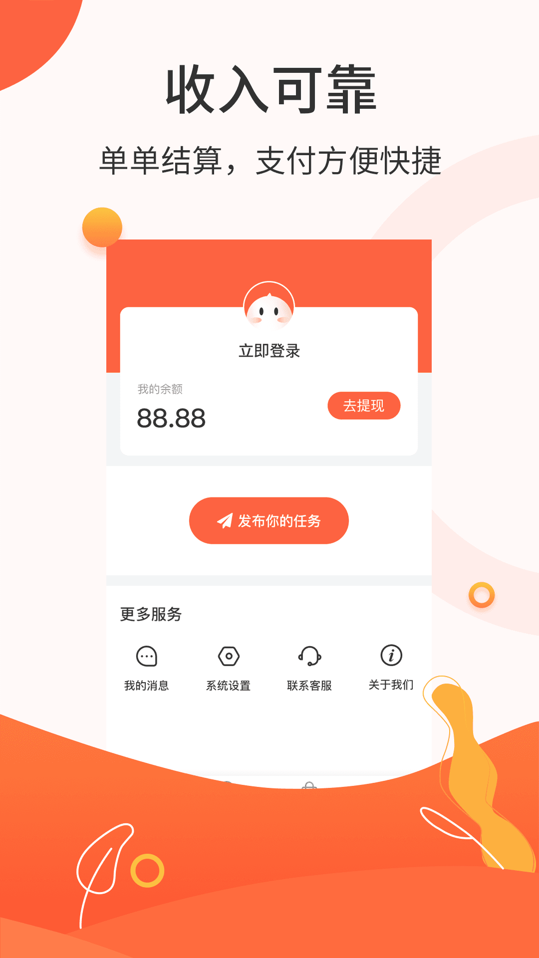 众包赚钱