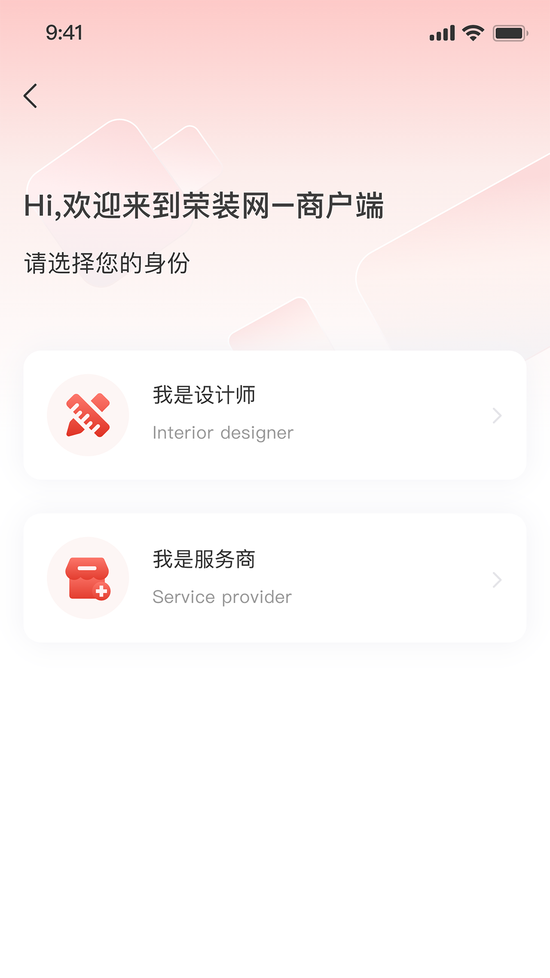 荣装网商户端电脑版截图