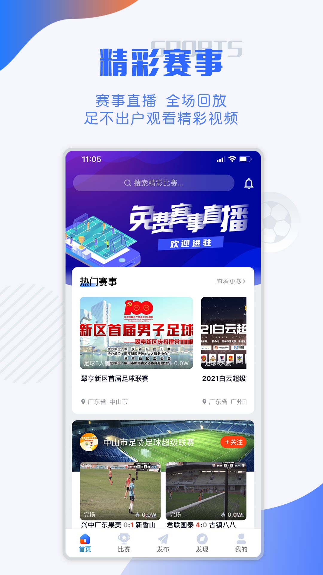 小球迷-记录你的热爱