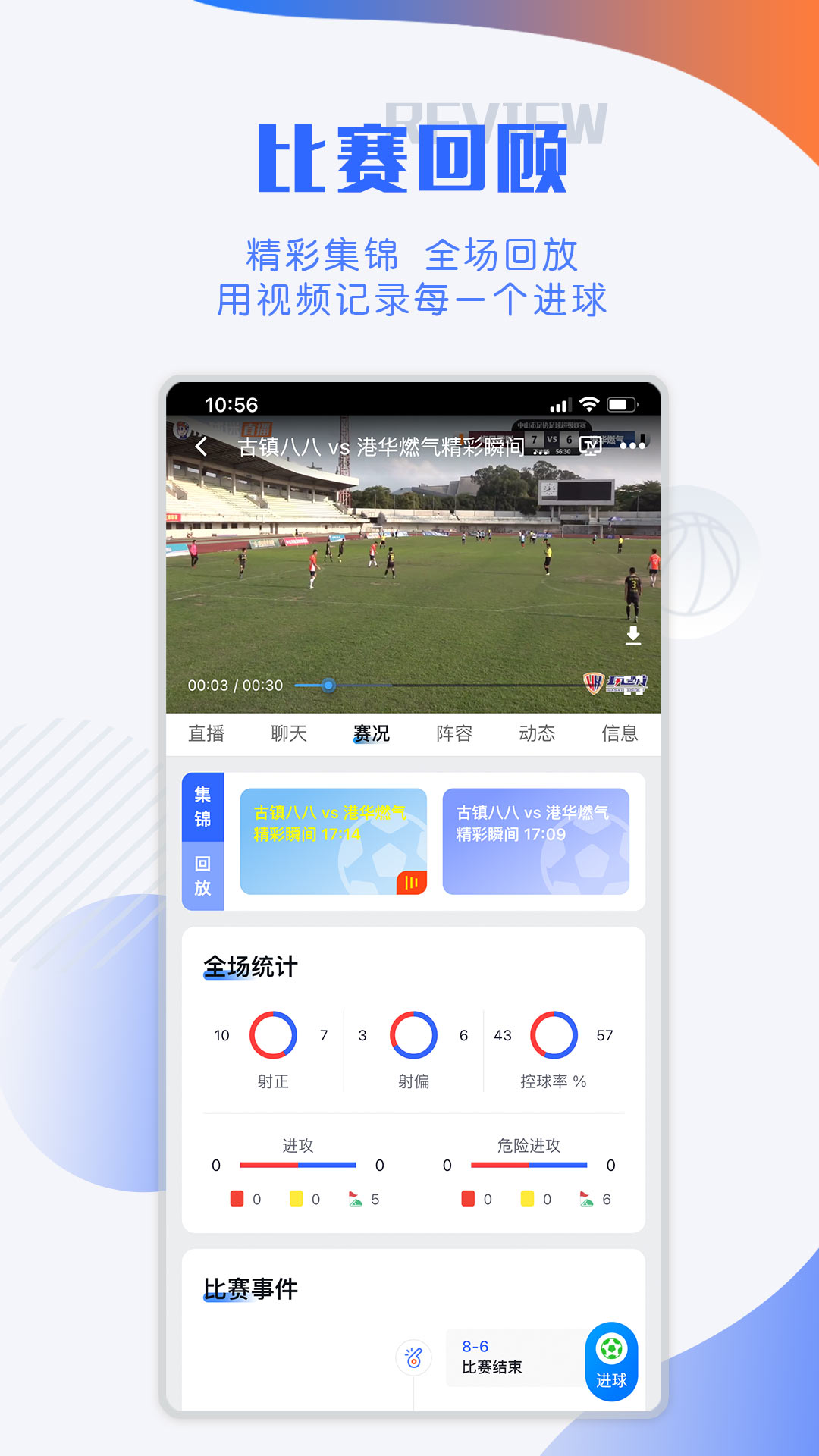 小球迷-记录你的热爱